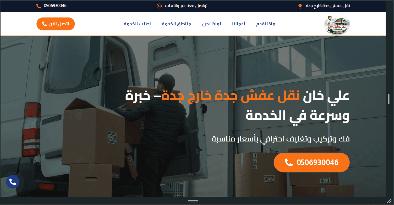 The Naqal Afash homepage, in Arabic and right to left, headlined Ali Khan, furniture moving in and out of Jeddah, above a photograph of boxes being loaded into a van.